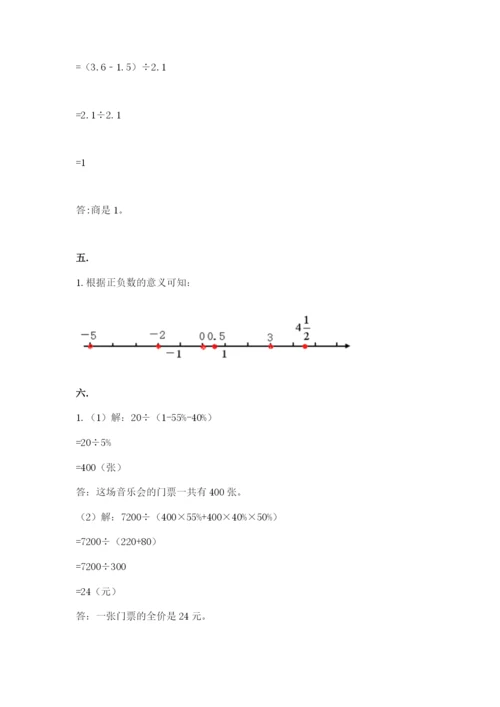 小学数学六年级下册竞赛试题及参考答案（预热题）.docx