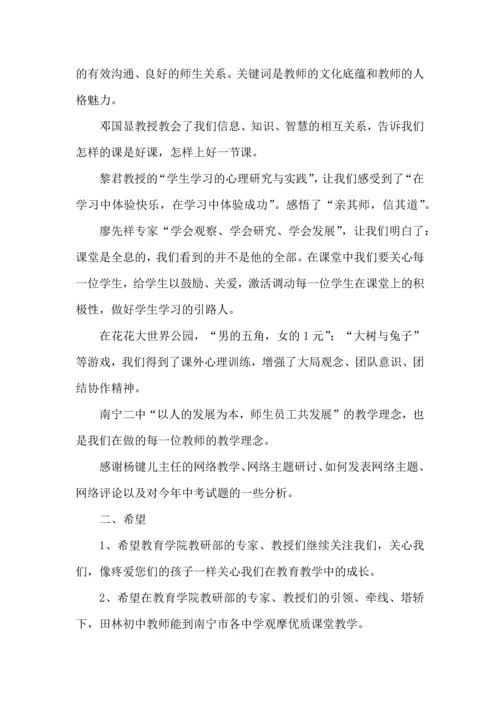 初中教师学习心得体会(15篇).docx