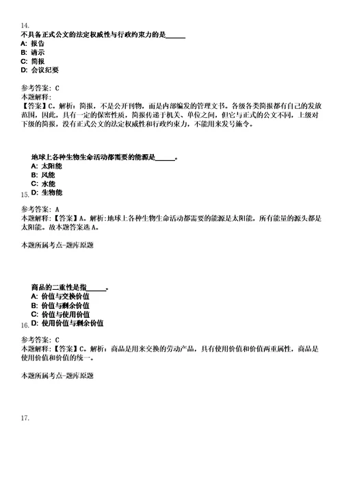 2023年04月四川省西充县“西充英才工程引进43名人才笔试题库含答案解析