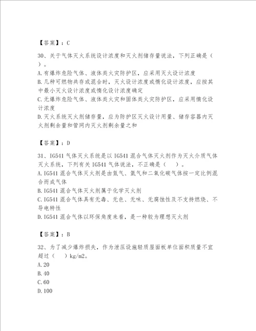 完整版注册消防工程师消防安全技术实务题库精品名师推荐