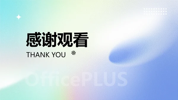 渐变弥散光企业品牌宣传PPT模板