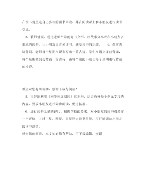 精编之学年第二学期读书计划范文.docx