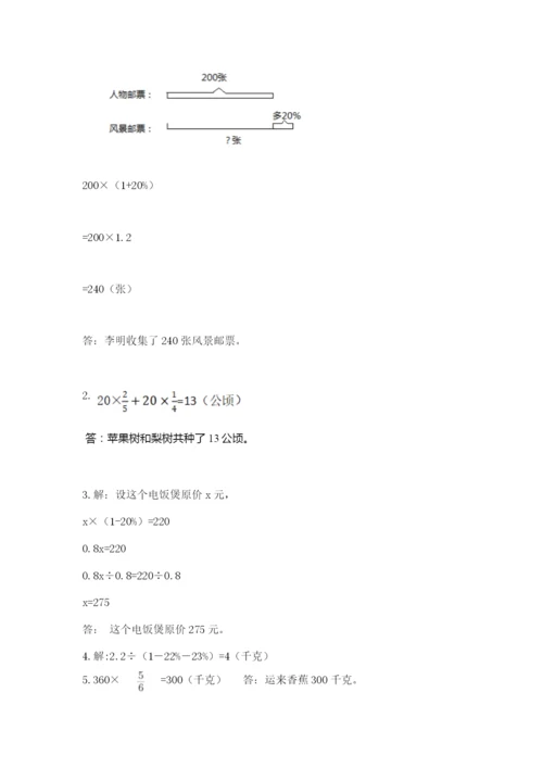 小学数学六年级上册期末测试卷含答案（精练）.docx