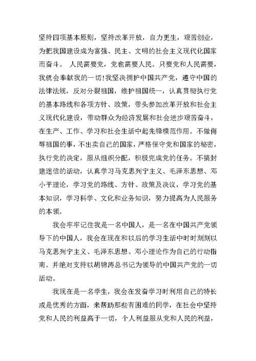 大学入党申请书1500字