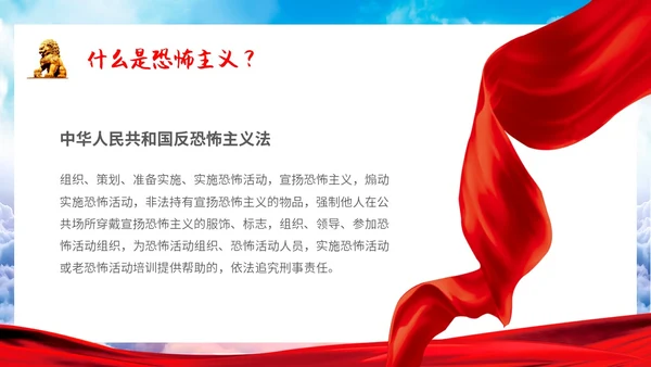 简约清新展板反恐防暴安全小课堂反恐宣传主题PPT模板公益宣传