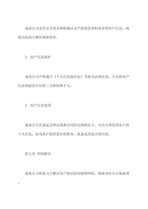 途虎客户管理制度