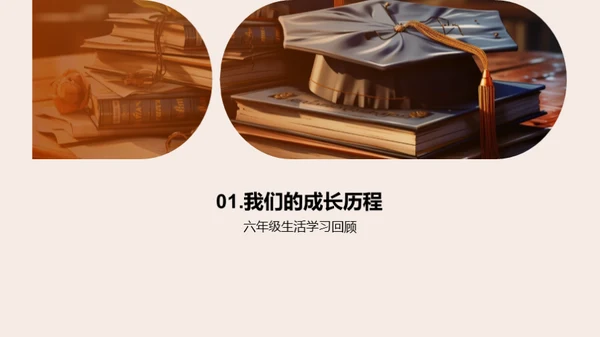 成长的轨迹