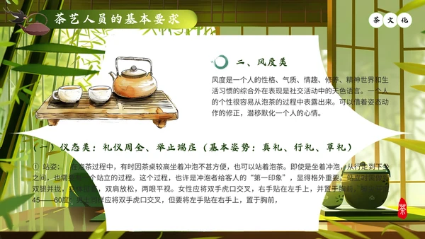 中国传统文化茶艺而行茶道茶文化通用PPT模板