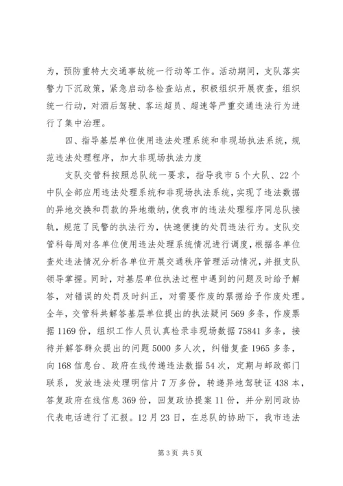 交警支队交管科工作总结.docx