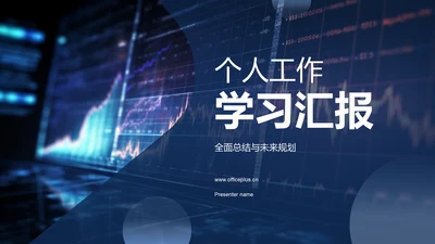 蓝色渐变个人汇报PPT模板