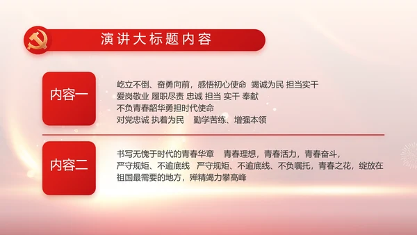 欢庆国庆节主题班会动态PPT