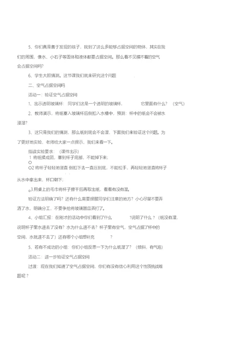 三上科学《空气占据空间》教学设计