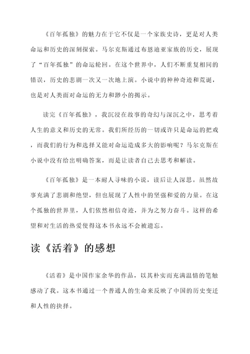 读某书的感想