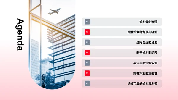 婚礼策划与执行