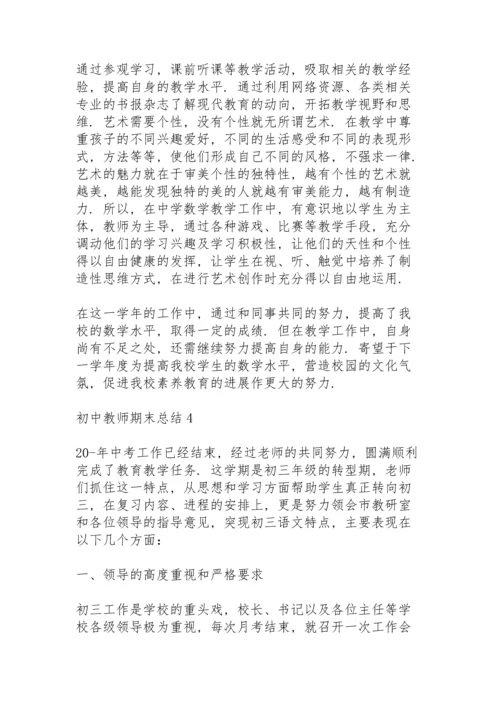 初中教师期末总结10篇.docx