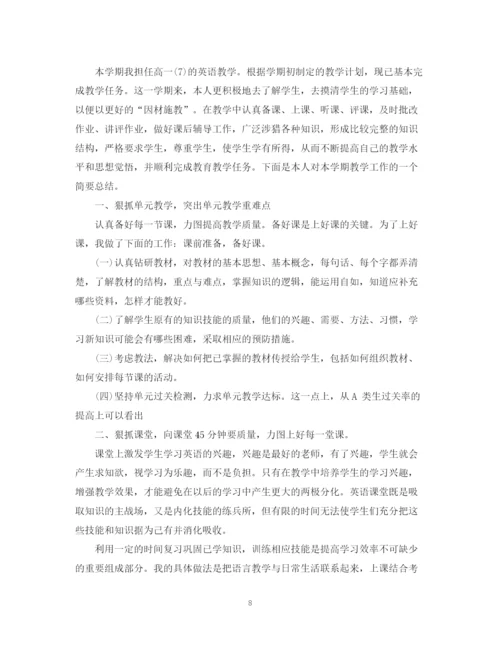 精编之英语教师学期工作总结高一范文.docx