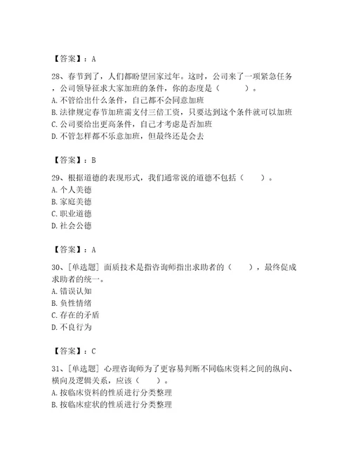 2023年心理咨询师继续教育题库全面
