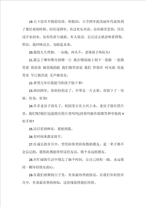 毕业的唯美句子