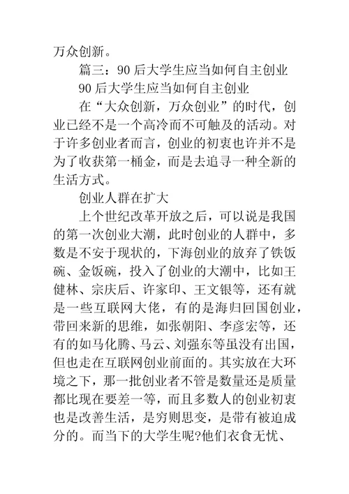 90后大学生自主创业经历