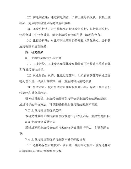 土壤污染治理技术的研究与应用