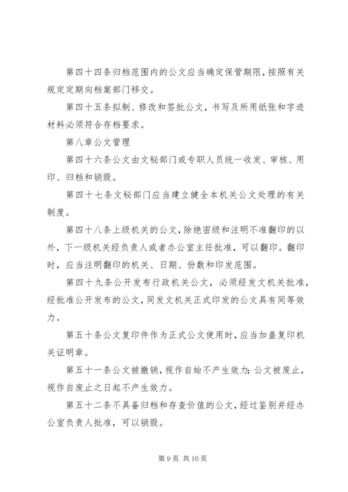 公司公文处理办法 (5).docx