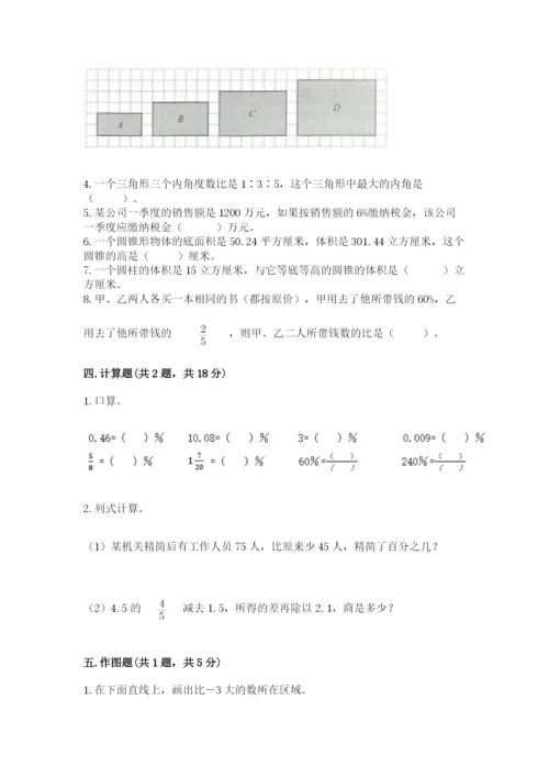 冀教版小学六年级下册数学期末检测试题含答案（满分必刷）.docx
