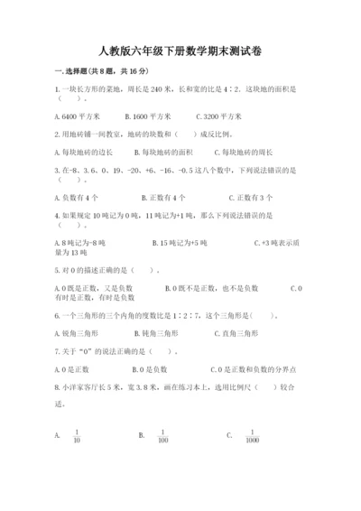 人教版六年级下册数学期末测试卷及完整答案（夺冠）.docx