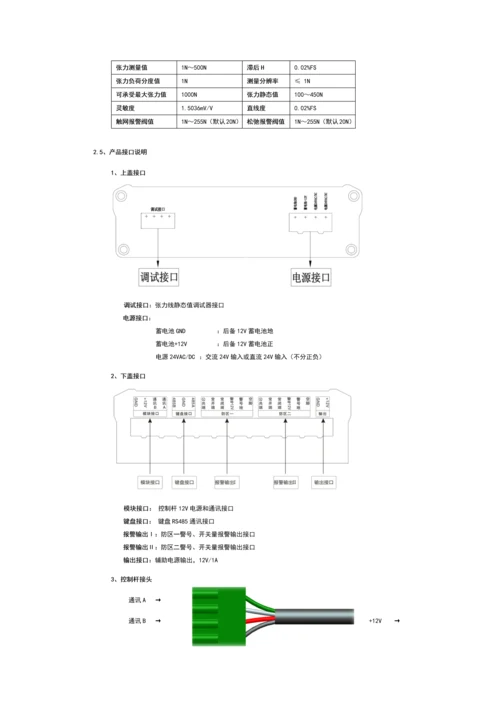 张力式电子围栏使用说明指导书.docx