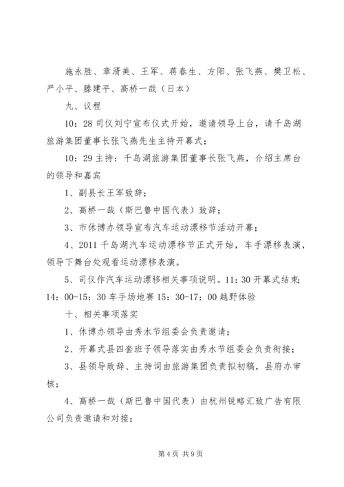 仙桃中学运动开幕式方案.docx