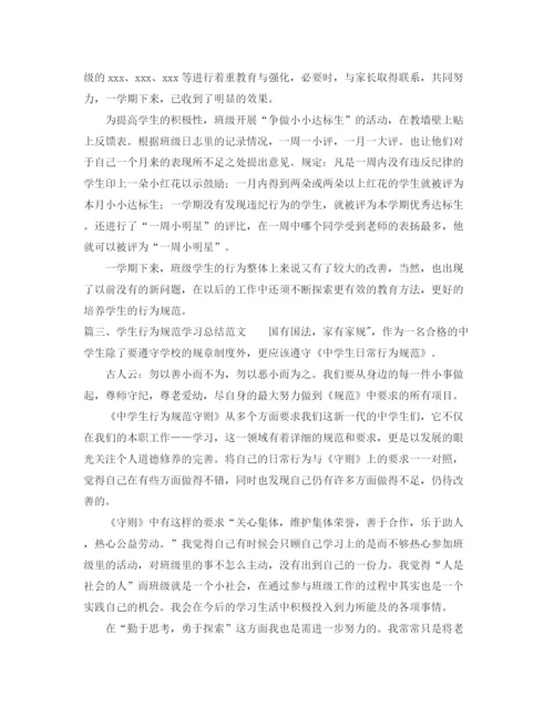 精编之学生行为规范学习总结范文.docx