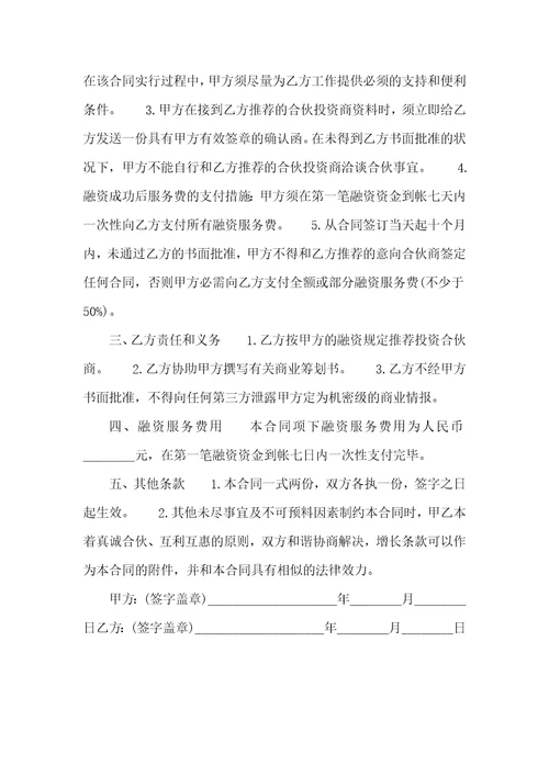 个人委托融资服务协议项目委托融资服务协议