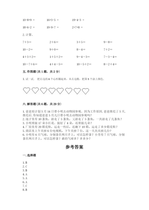 2022人教版一年级上册数学期末考试试卷含完整答案【历年真题】.docx