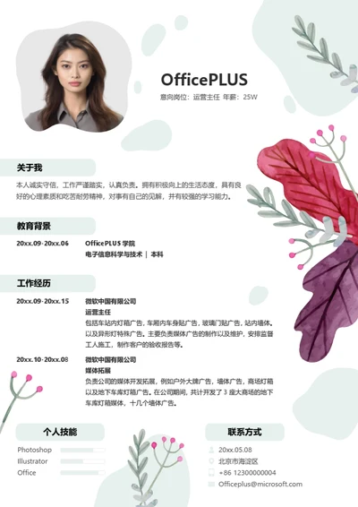 精美创意小清新简历模板