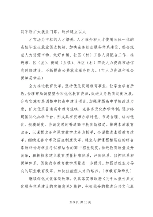 经济体制改革要点安排意见.docx