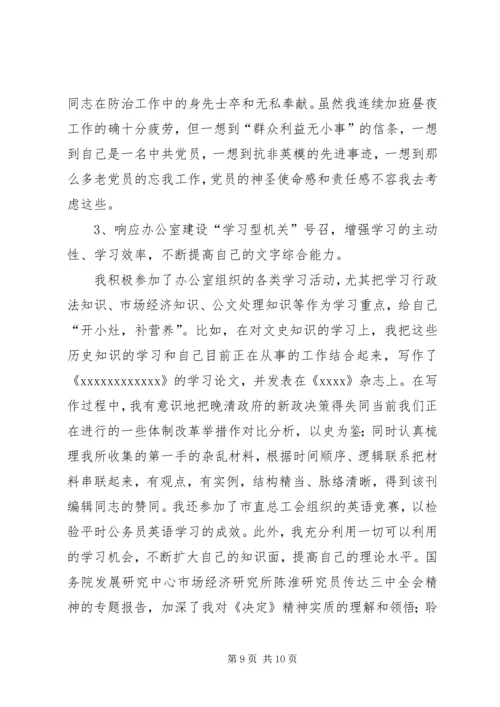 第一篇：第四季度思想汇报.docx