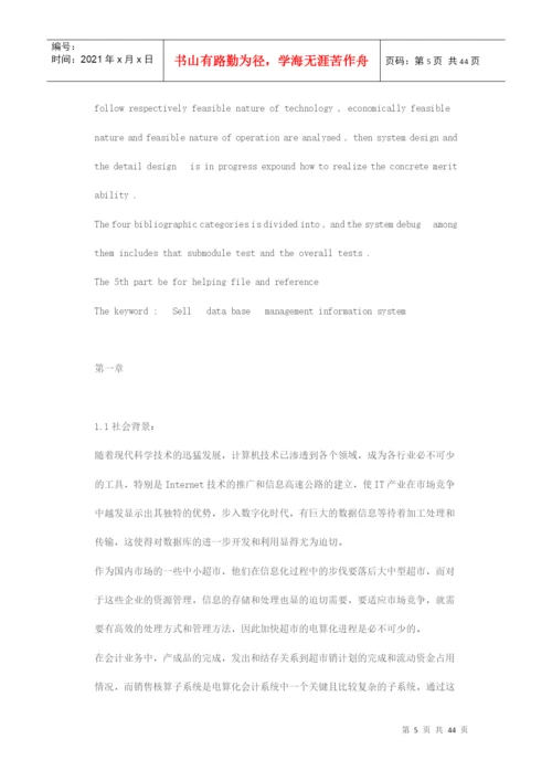 小型超市管理系统毕业论文.docx