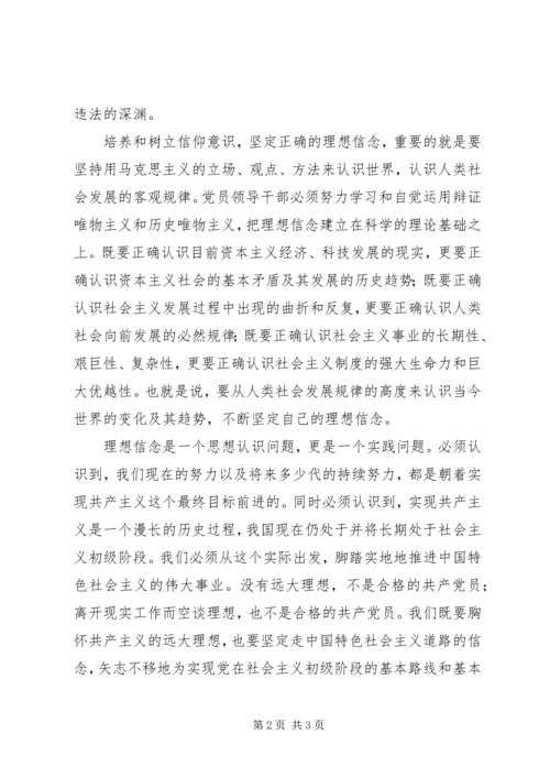 坚定信仰信念发言稿 (3).docx