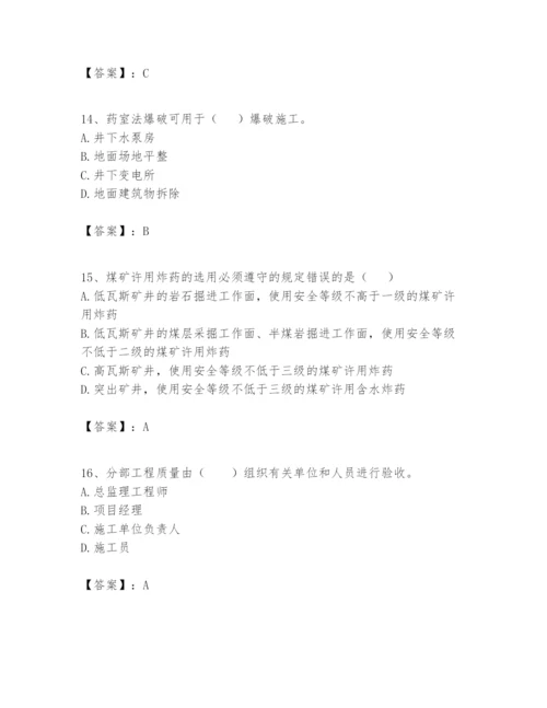2024年一级建造师之一建矿业工程实务题库及答案1套.docx