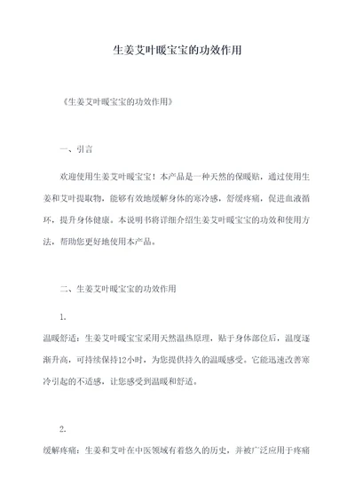 生姜艾叶暖宝宝的功效作用