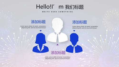 公司联欢晚会动态PPT