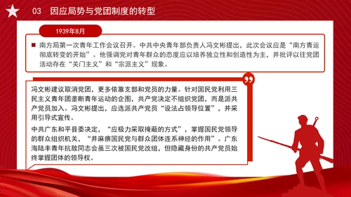 党务知识学习抗战时期的中国共产党党团制度、群众组织与党群关系PPT课件