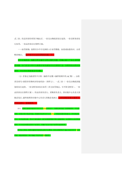 太阳镜质量验收标准.docx