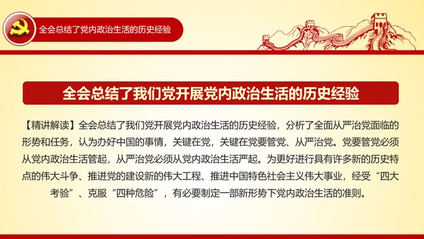 学习贯彻十八届六中全会精神PPT模板