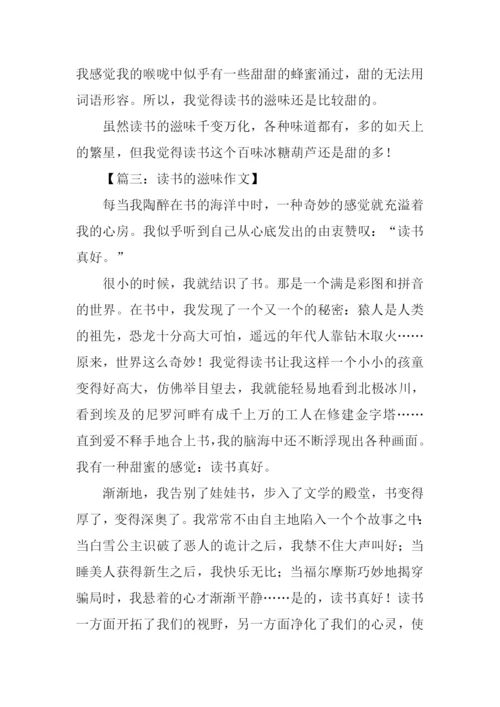 读书的滋味作文500字.docx