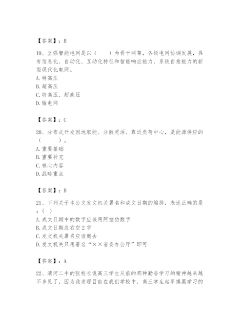 国家电网招聘之公共与行业知识题库（黄金题型）.docx
