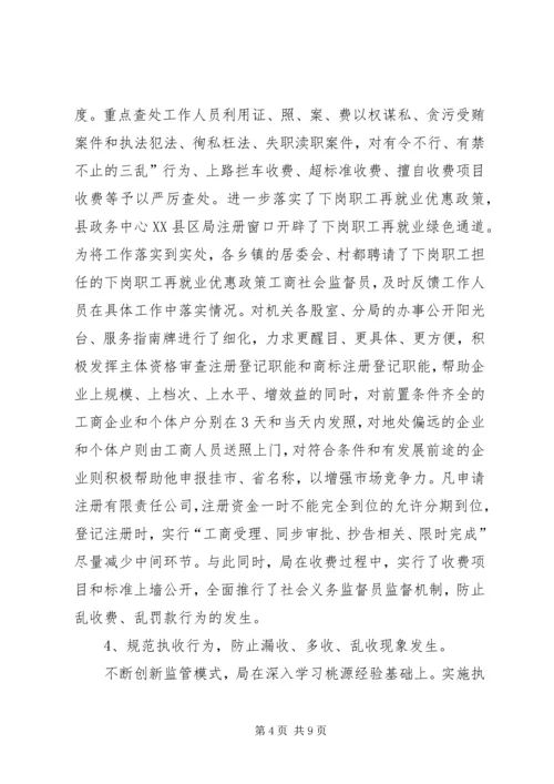 改变作风深化经济环境汇报.docx