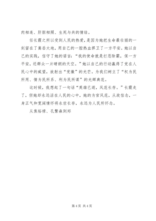 学习党员任长霞先进事迹有感 (5).docx