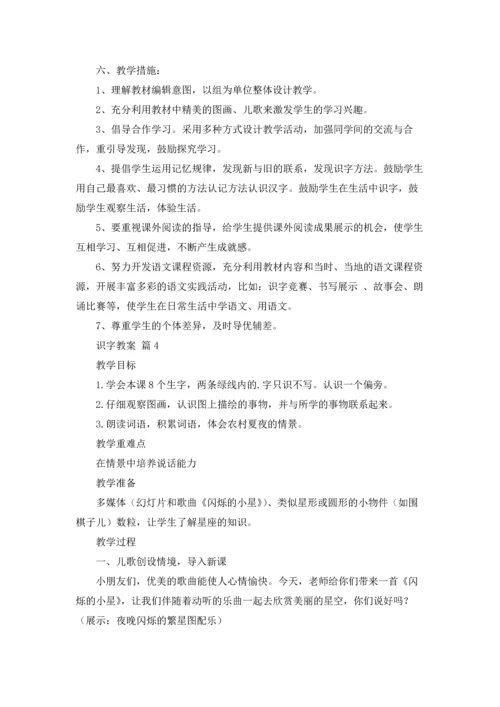 识字教案范文七篇.docx