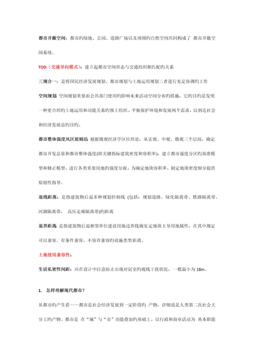 武汉大学资环城市规划原理复习资料.docx