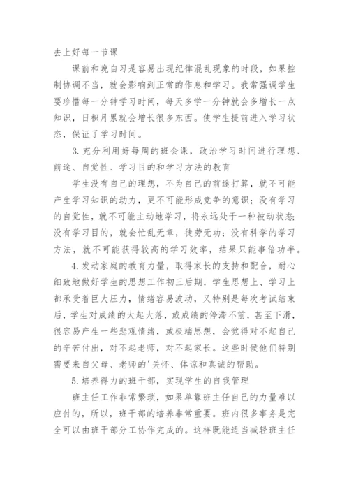 初中班主任工作总结_10.docx